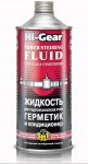 Масло гидравлическое Higear С Герметиком Течи, 0,946 л (HG7024) Hi-Gear HG7024