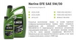 Масло моторное DYADE Lubricants Nerine EFE 5W-30, 1 л (574129) Dyade Lubricants 574129