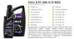 Масло трансмиссионное DYADE Lubricants Vitis ATF UNI II-D RED , 1 л (080651) Dyade Lubricants 080651