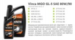 Масло трансмиссионное DYADE Lubricants Vinca MGO GL-5 80W-90 , 1 л (085885) Dyade Lubricants 085885