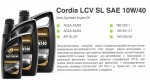 Масло моторное DYADE Lubricants Cordia LCV SL 10W-40, 1 л (565097) Dyade Lubricants 565097